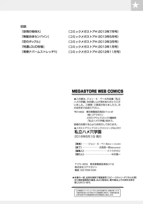 Shiritsu Hameana Gakuen