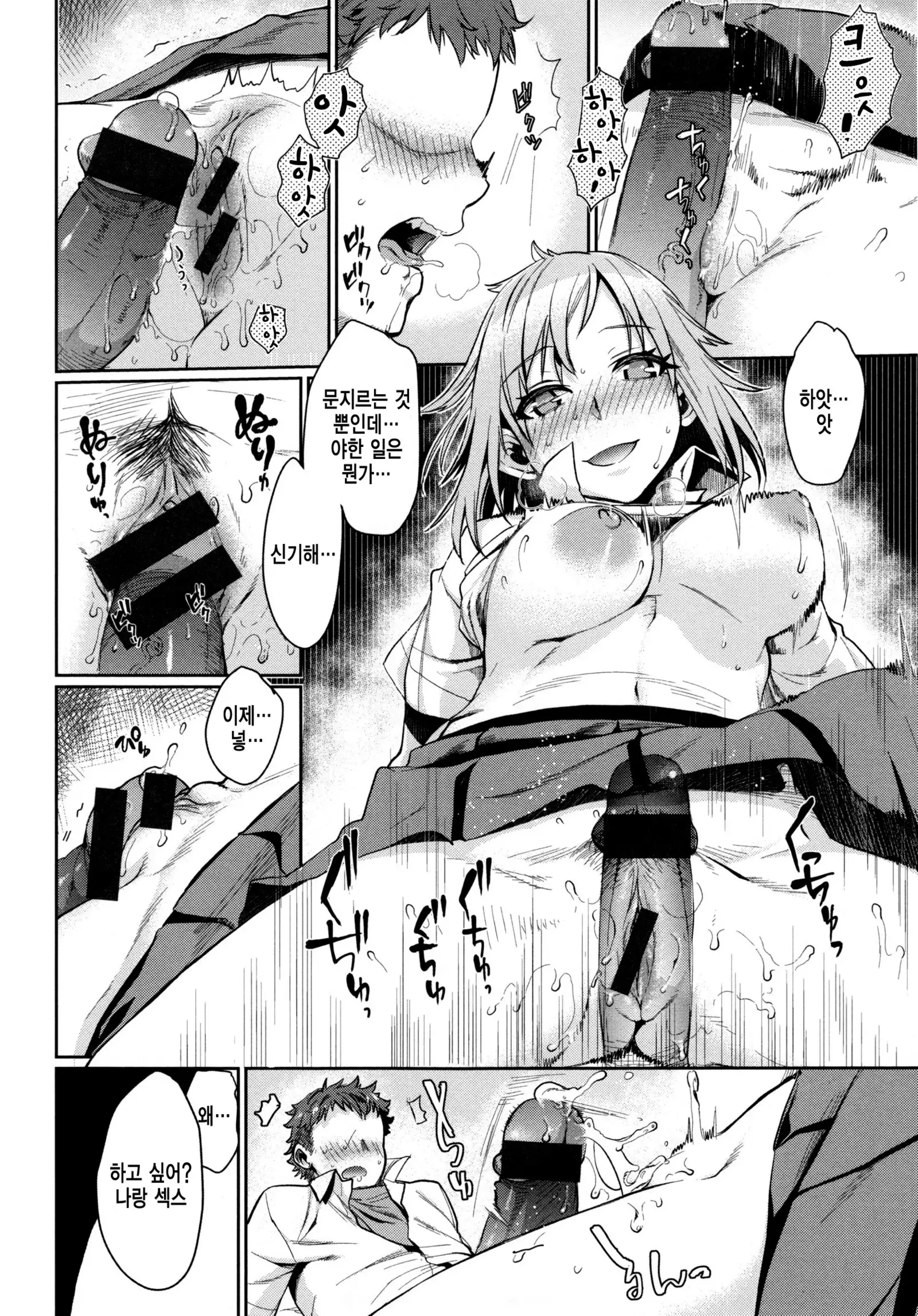 Chiteki Sexture - sexual mind Over And Over...