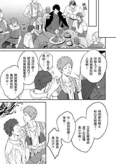 Shusendo Kishi ga Ore o Nakaseyou to Shiteimasu | 守財奴騎士對惹我哭感到樂在其中 Ch. 1-8