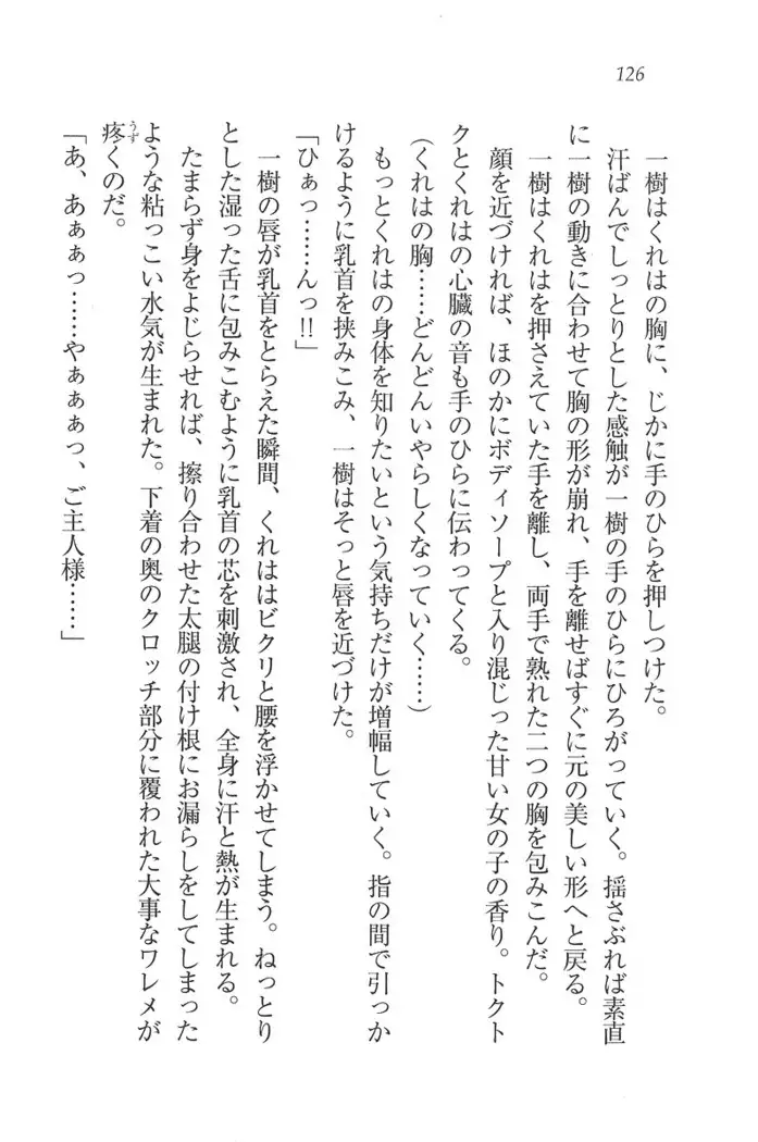 お嬢様はメイド様!？