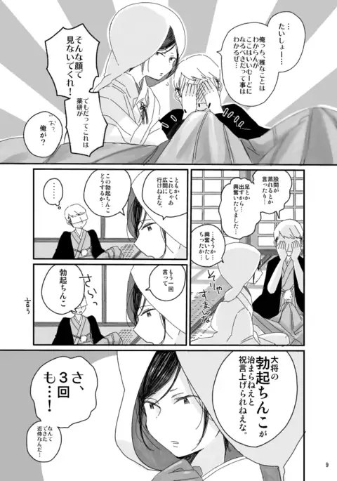 【web再録】さにやげR18本