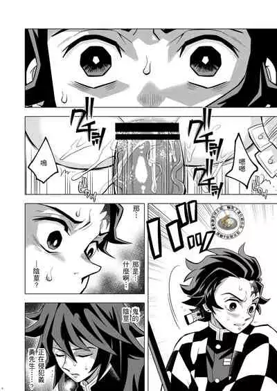 Onigoroshi Ikase TanGiyu Otoshi | 鬼殺隊的高潮，炭義的墮落