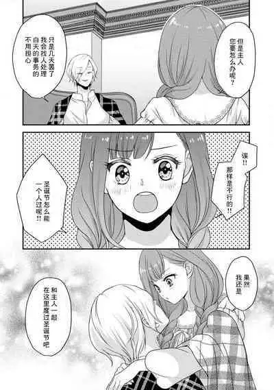 [tsugumi] Kawaii Boku no Mia Tennen Kizoku-sama no Aisare Maid | 我可愛的米婭 為天然貴族所愛的女僕 1-7 [Chinese] [莉赛特汉化组]