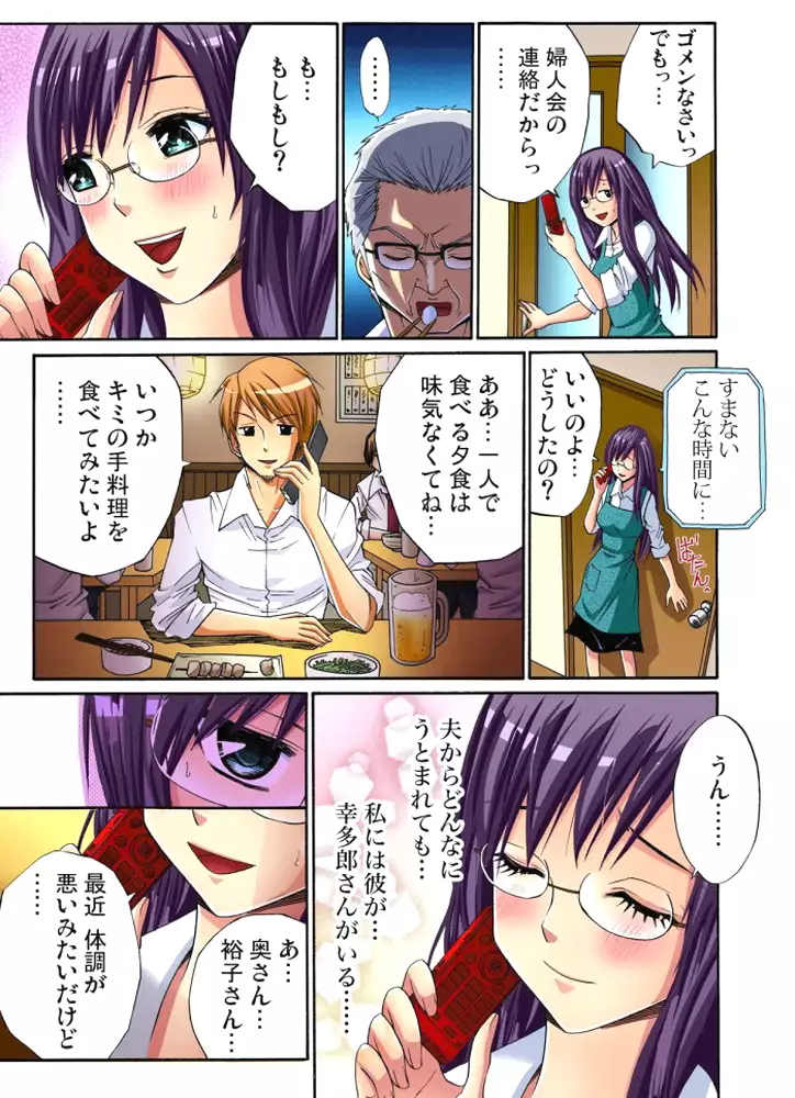 Hitozuma Uzuki Ch. 1-13