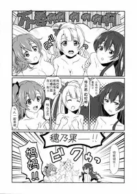 (C87) [Fukurou no Yuubinya san (Ueto Seri)] Mega μ'2Y (Love Live!) [Chinese] [脸肿汉化组]