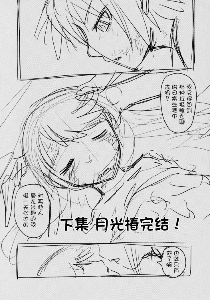 Dokudoku vol.13 Gekkou Tsubaki