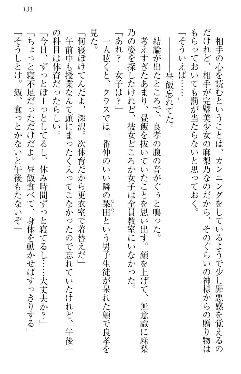 君はエッチな妄想ガール