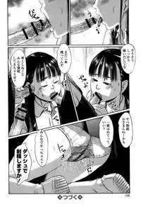 [Shinjima Saki] Robou no Jari