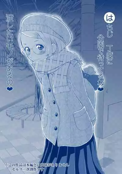 Houkago no Otawamure