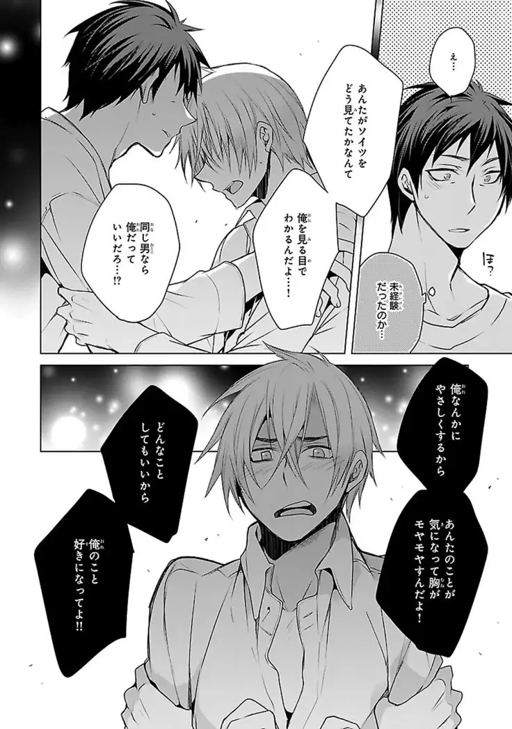 Datte omae ni sawarerukara