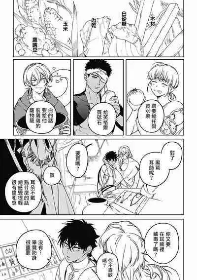 Sahara no Koufuku Mono | 撒哈拉的幸福者 Ch. 1-4