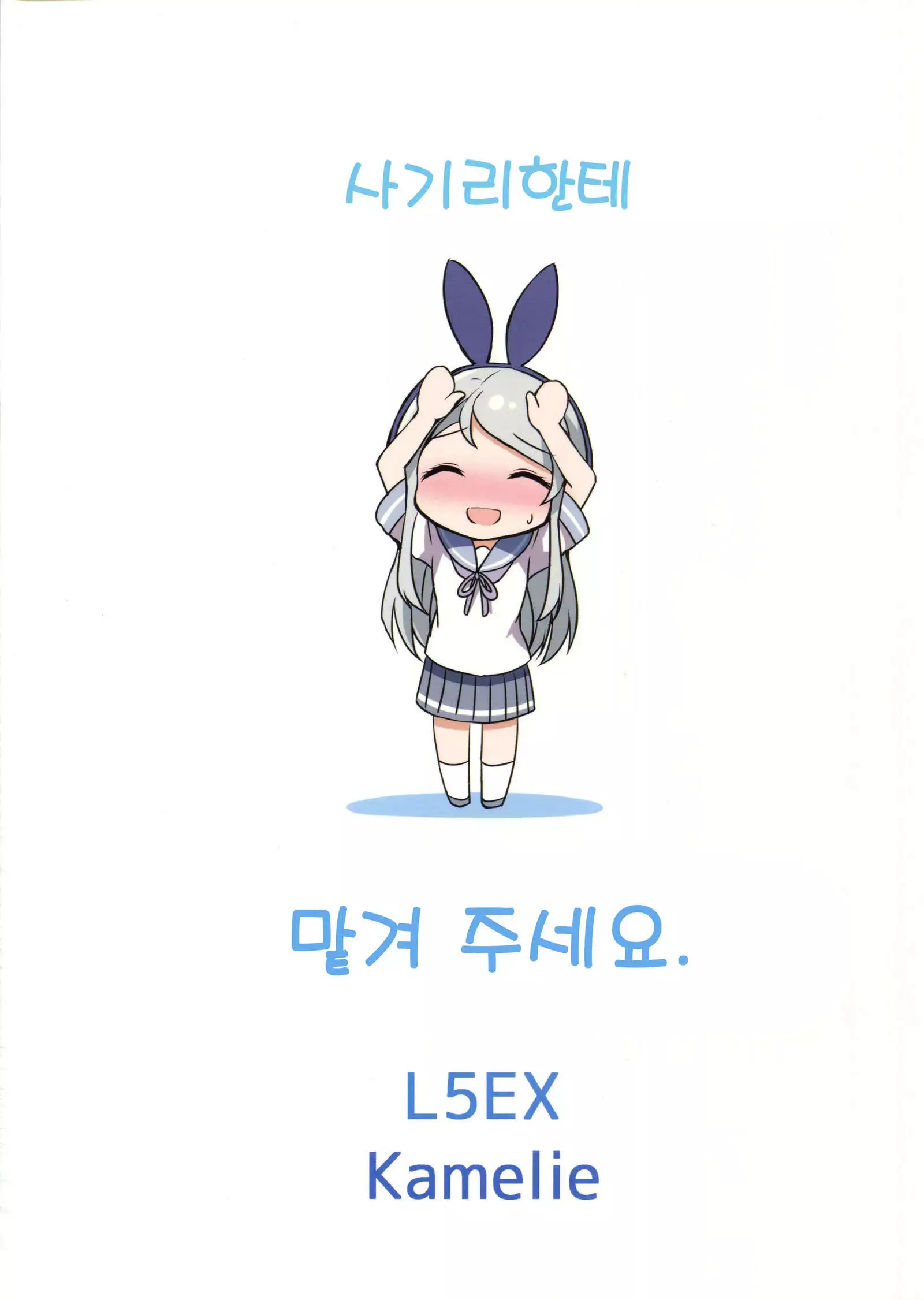 Sagiri ni Omakasekudasai.