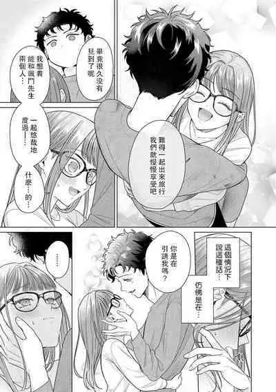 Yuunou Engineer ni wa Ura no Kao ga Aru Watashi o Kaihatsu suru Dekiai Step | 能干程序员隐藏的一面 把我“开发”的溺爱步骤 1-9