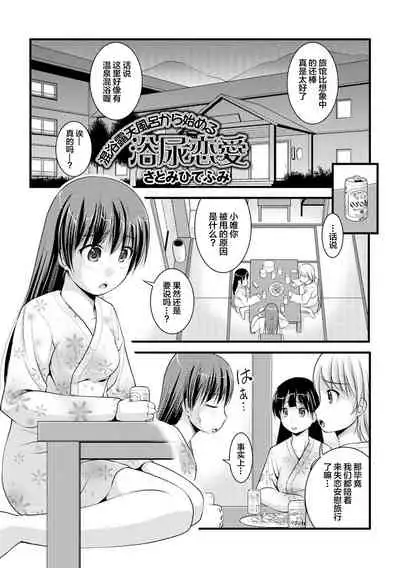 Oshikko ☆ Dechau!! for Digital Vol.1