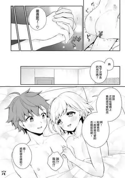 Kawaii Kare no Present