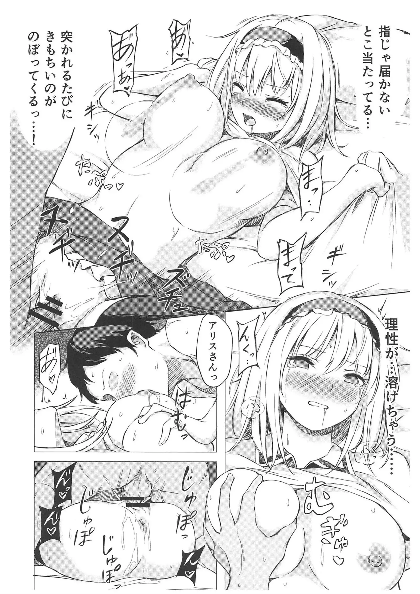 Alice Margatroid no Yuuga na Ichinichi