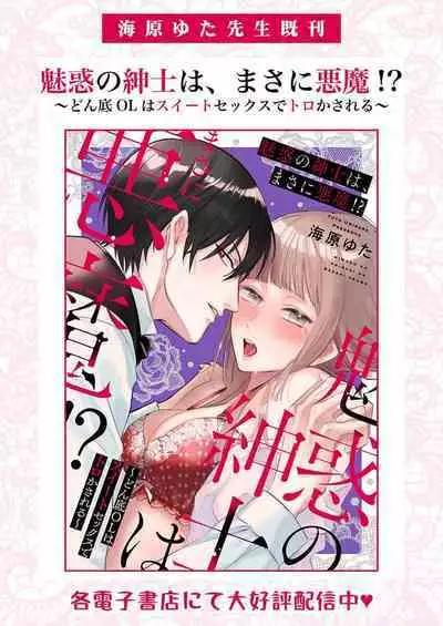 Ai ga Omoi Kishi Koushaku wa, Tsuihou Reijou no Subete o Ubaitsukushitai. | 骑士公爵爱意深重，想要索取放逐千金的一切。 1-17