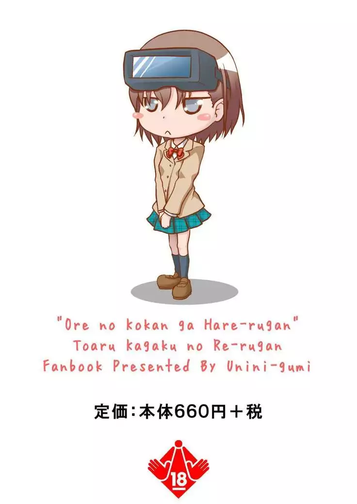 Ore no Chi ko ga Hare-rugan S