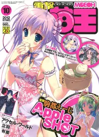 Dengeki Moeoh 2012-10 (new)