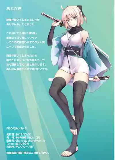 FGO no Ashibon 8