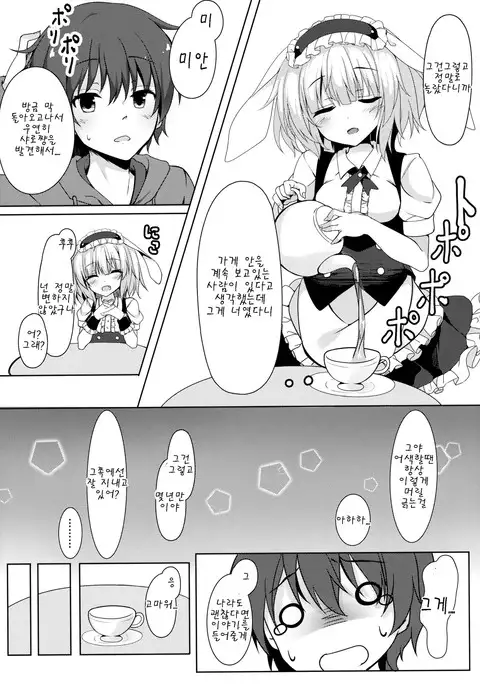 Gochuumon wa Caffeine-zai desu ka?