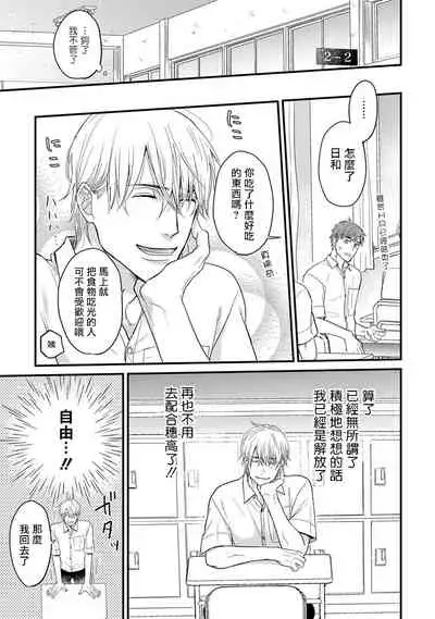 [Yamada Nichoume] Tabetemo Oishiku Arimasen Ch. 1-5 [Chinese] [拾荒者汉化组] [Digital]