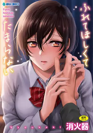 Furete Hoshikute Tamaranai Ch. 1