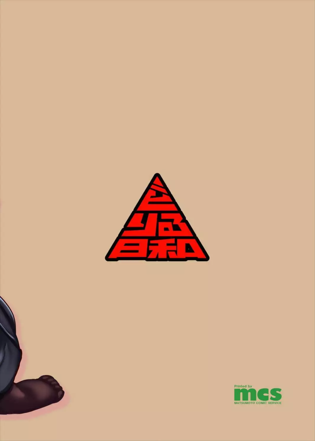 Hotaru-chan to H suru Hon