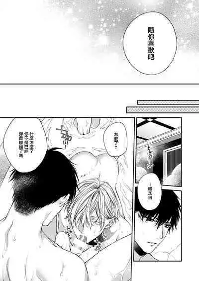 Torokete Otoshite Jigoku made | 沉溺欢愉地狱 1-3