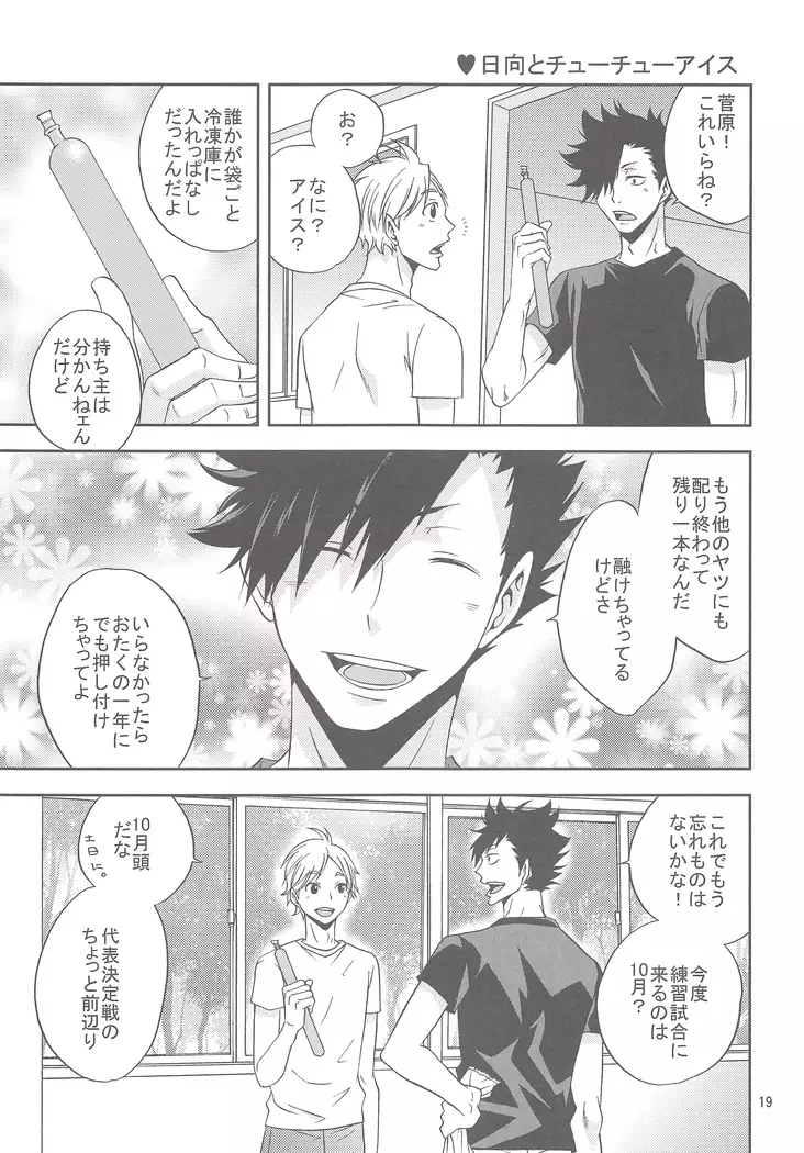 Sugawarasan no Gohoubi Ice