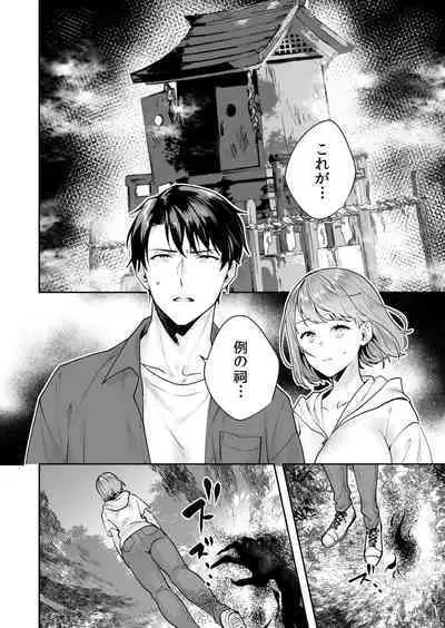 [Mogelano] Shimai to no Maguwai -Hokora ni Kakusareta Himitsu- 1-4