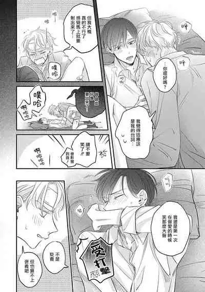 Zettai Koukai Sasemasen kara! | 我绝对不会让你后悔的! Ch. 3-4