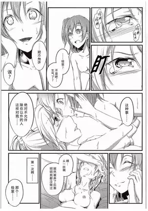 Aisuru Hito e no Aishikata