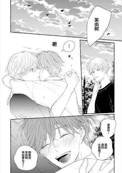 Amaembo to Love Song｜撒娇鬼与情歌