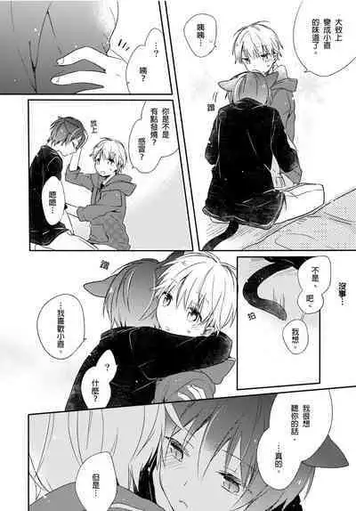 Hirotta Neko wa Nikushoku Deshita | 捡来的猫咪是肉食性 Vol. 2