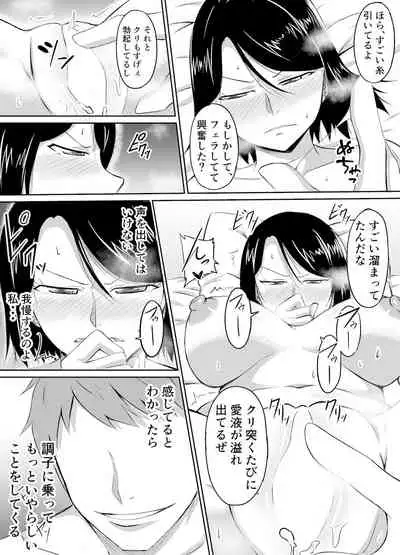 Hitozuma ga Musume no Kareshi ni Otosareru Hanashi