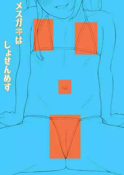 Female Brats are Still Females