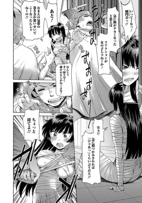 Nyotaika! Monogatari 4