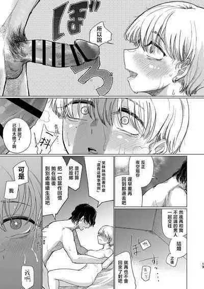 Yuudachi mitai ni yukanaide