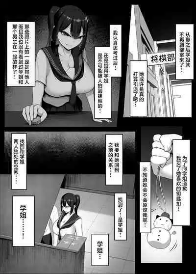 Boku no Akogare wa Kare no SeFri.