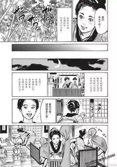 Inshuu Hiroku Midare Mandara 3