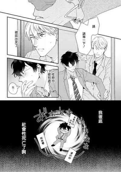 [Nanatsuno Wataru] Hata-kun wa Seifuku de xx Saretai | 波多君想要穿著制服做 Ch. 1-2 [Chinese] [拾荒者汉化组] [Digital]