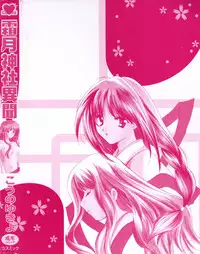 [Kouno Yukiyo] Shimotsuki Jinja Ibun