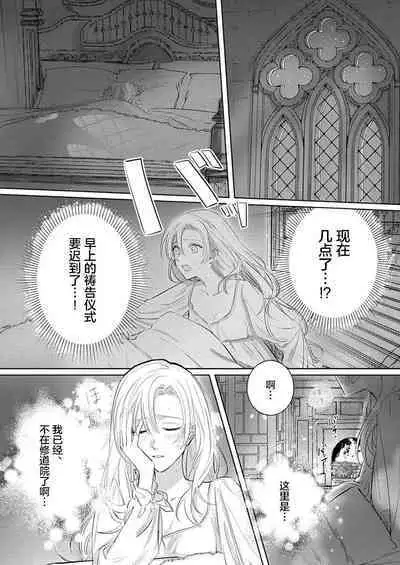 Ai ga Omoi Kishi Koushaku wa, Tsuihou Reijou no Subete o Ubaitsukushitai. | 骑士公爵爱意深重，想要索取放逐千金的一切。 1-17