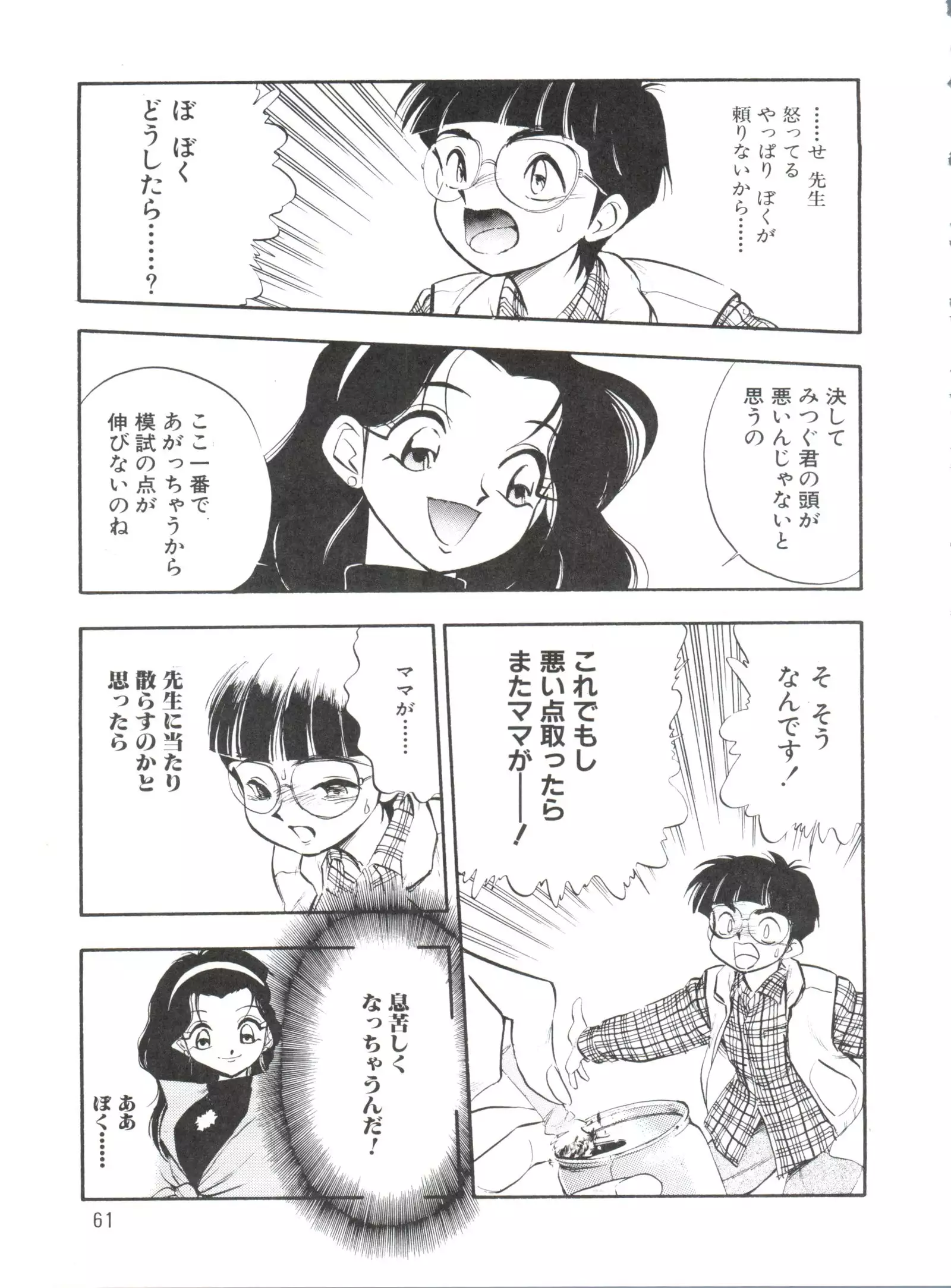Dengeki Inuoh 1997 Winter