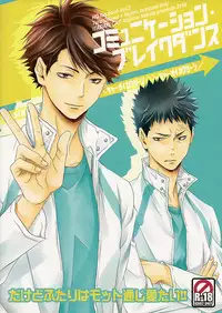 (IDLING ATTACKER 7) [ITADAKI CAT (Nekota Kojirow)] Communication Breakdance (Haikyuu!!) [English] [Silver Lining]