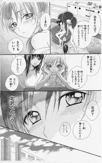 [Natsuba Yashi] Kareshi Sharing