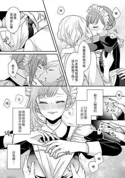 [tsugumi] Kawaii Boku no Mia Tennen Kizoku-sama no Aisare Maid | 我可愛的米婭 為天然貴族所愛的女僕 1-6 [Chinese] [莉赛特汉化组]