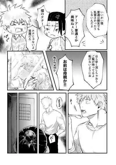 Shinyuu to Sukebe Shitai