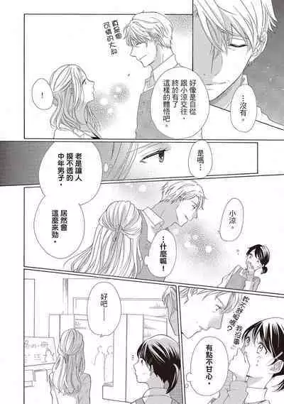 宅女愛上肉食紳士~絕頂!大叔級的神技~ 2